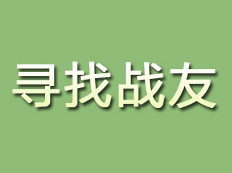 曲阜寻找战友